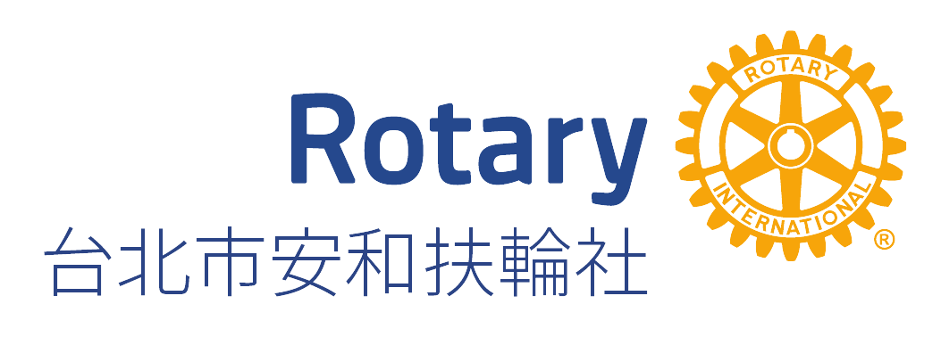 台北市安和扶輪社