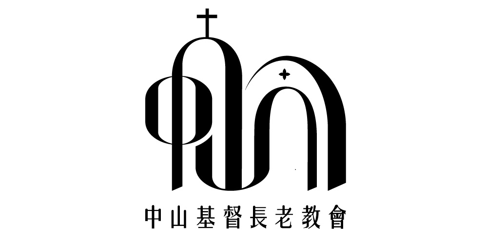 財團法人台北市中山基督長老教會