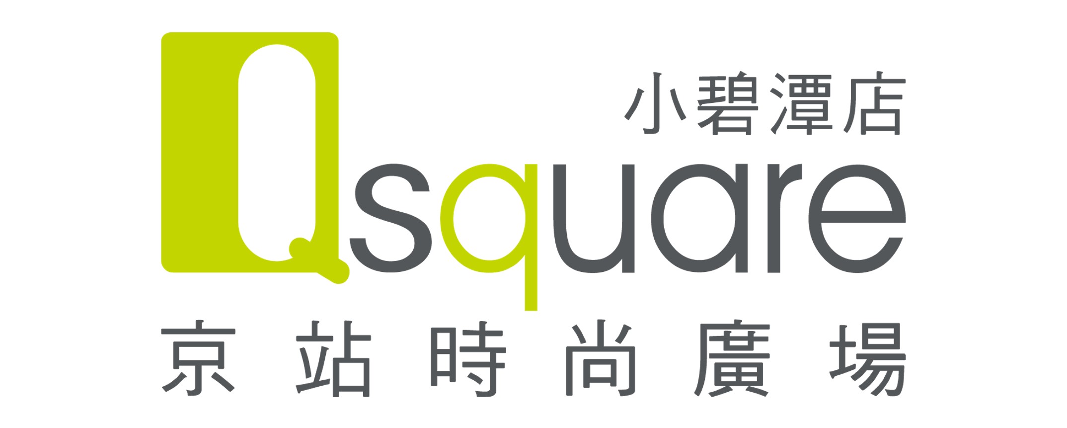 京站實業股份有限公司新店分公司