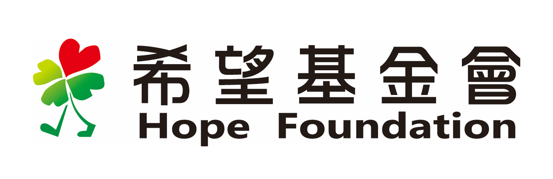 財團法人希望基金會