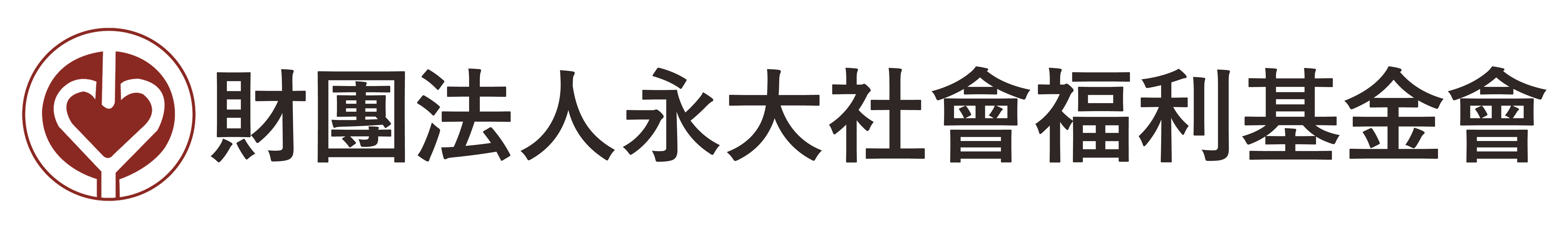 財團法人永大社會福利基金會