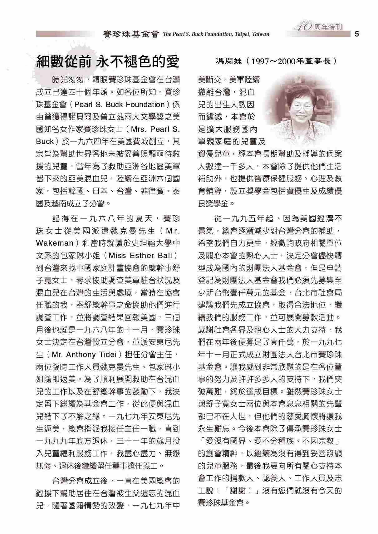 細數從前永不褪色的愛-馮閑妹女士