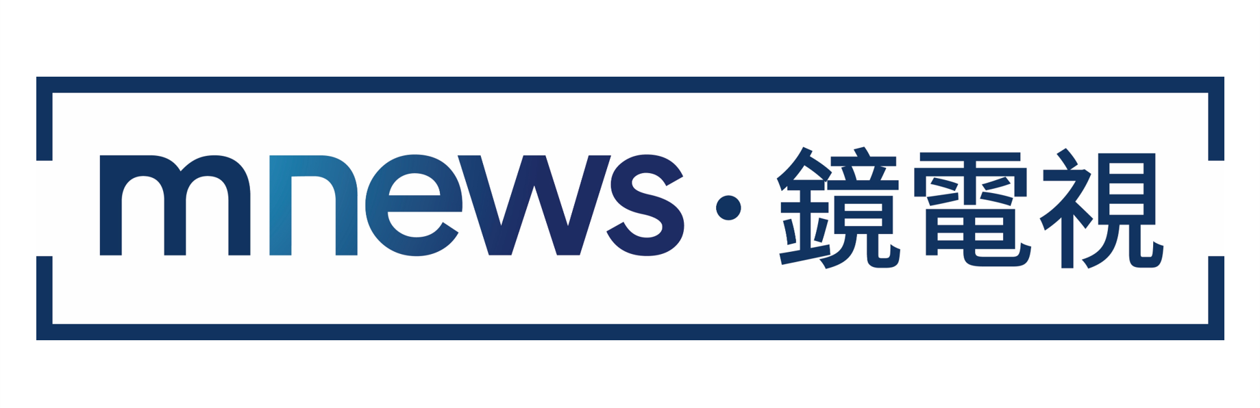 鏡電視股份有限公司