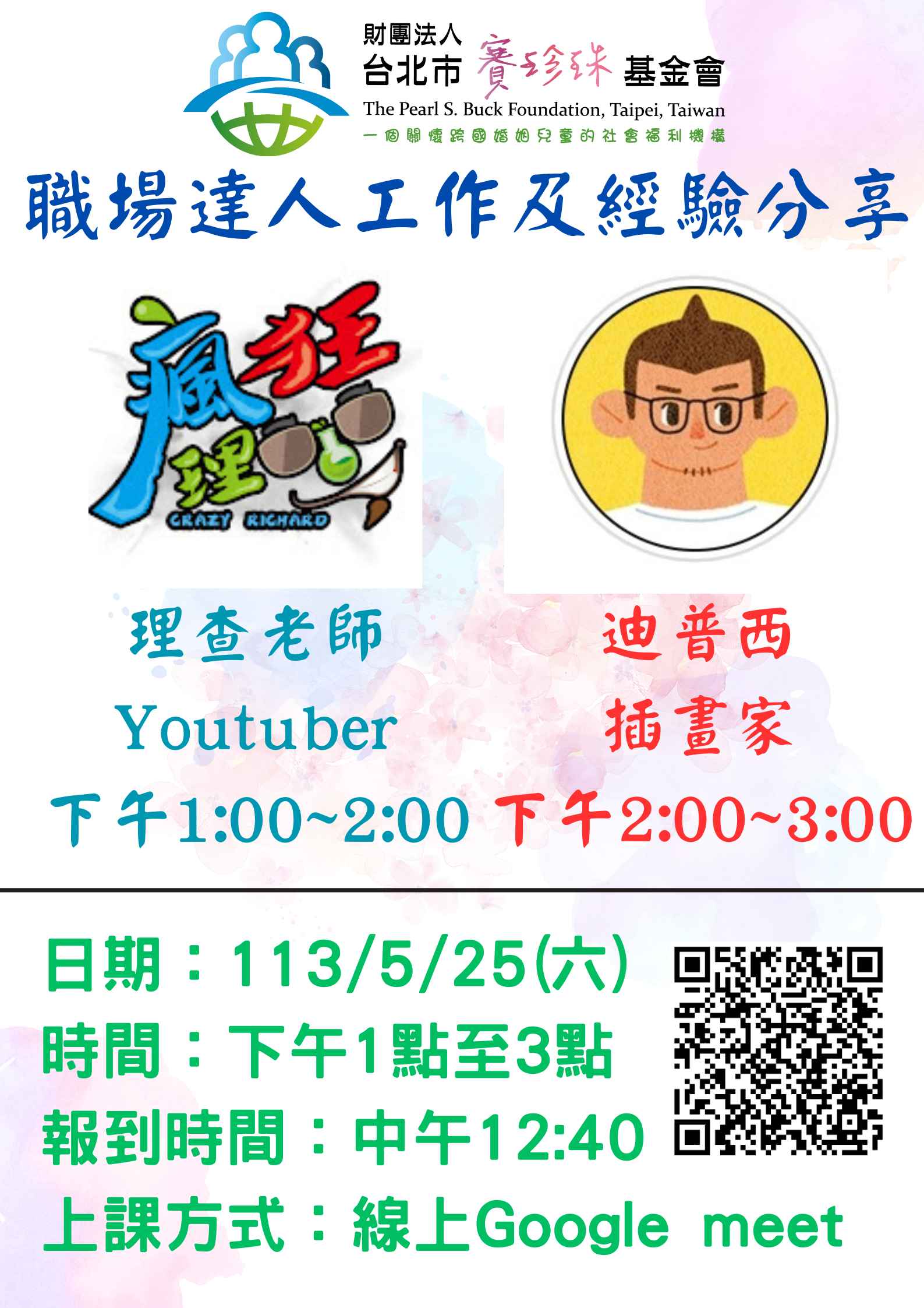 【活動】職場達人工作經驗分享會EP2(標題圖檔)