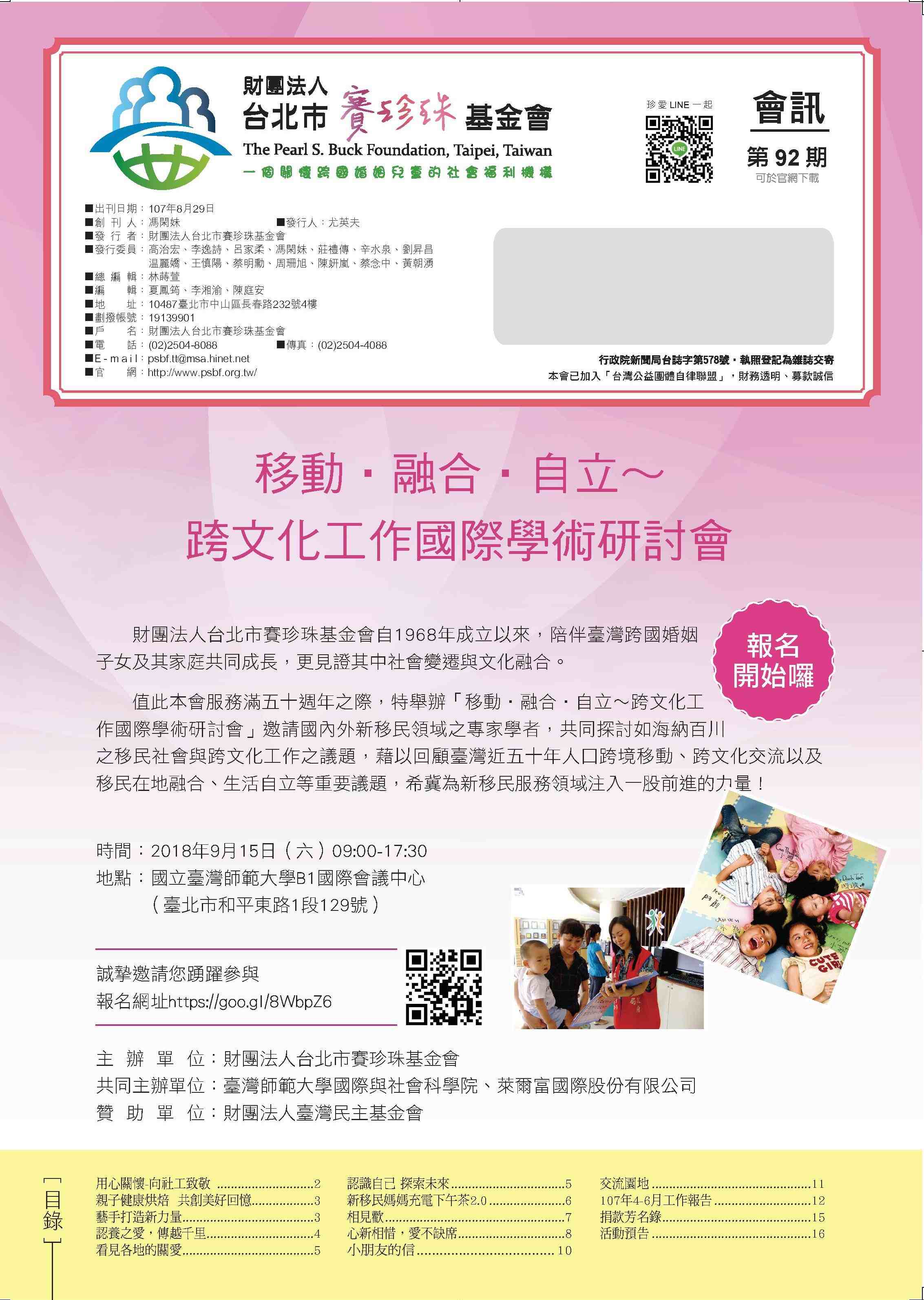 92期會訊(標題圖檔)