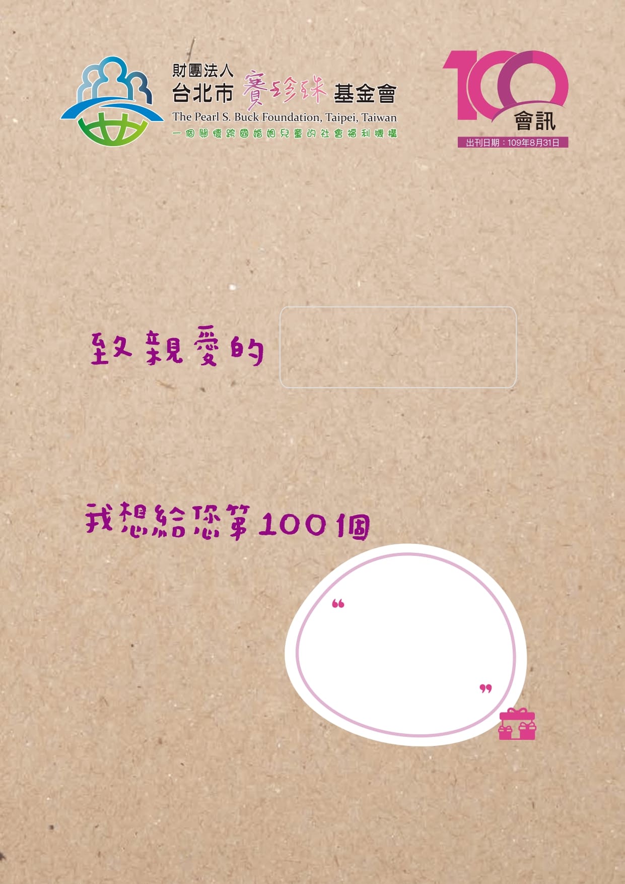 100期會訊(標題圖檔)