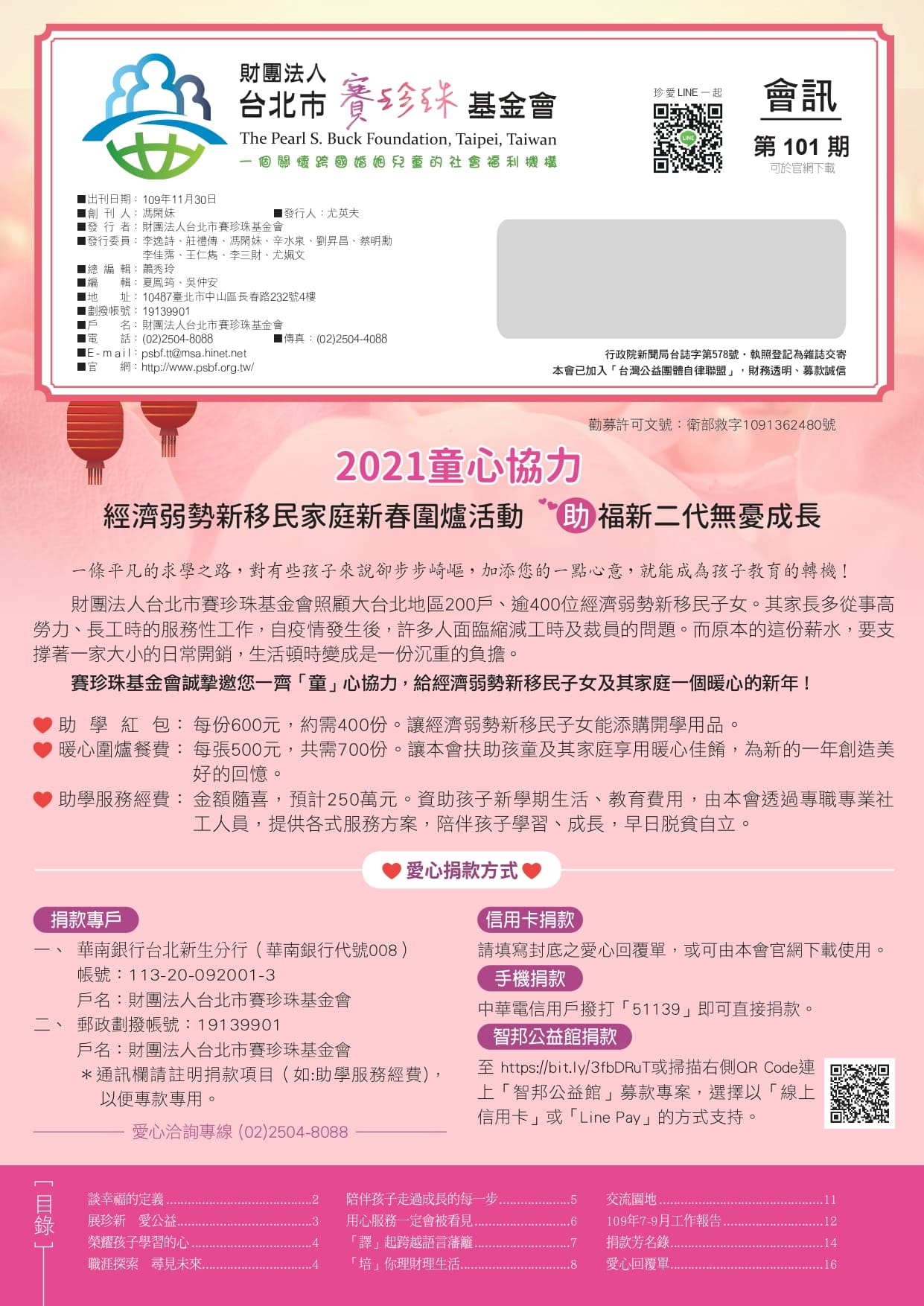 101期會訊(標題圖檔)