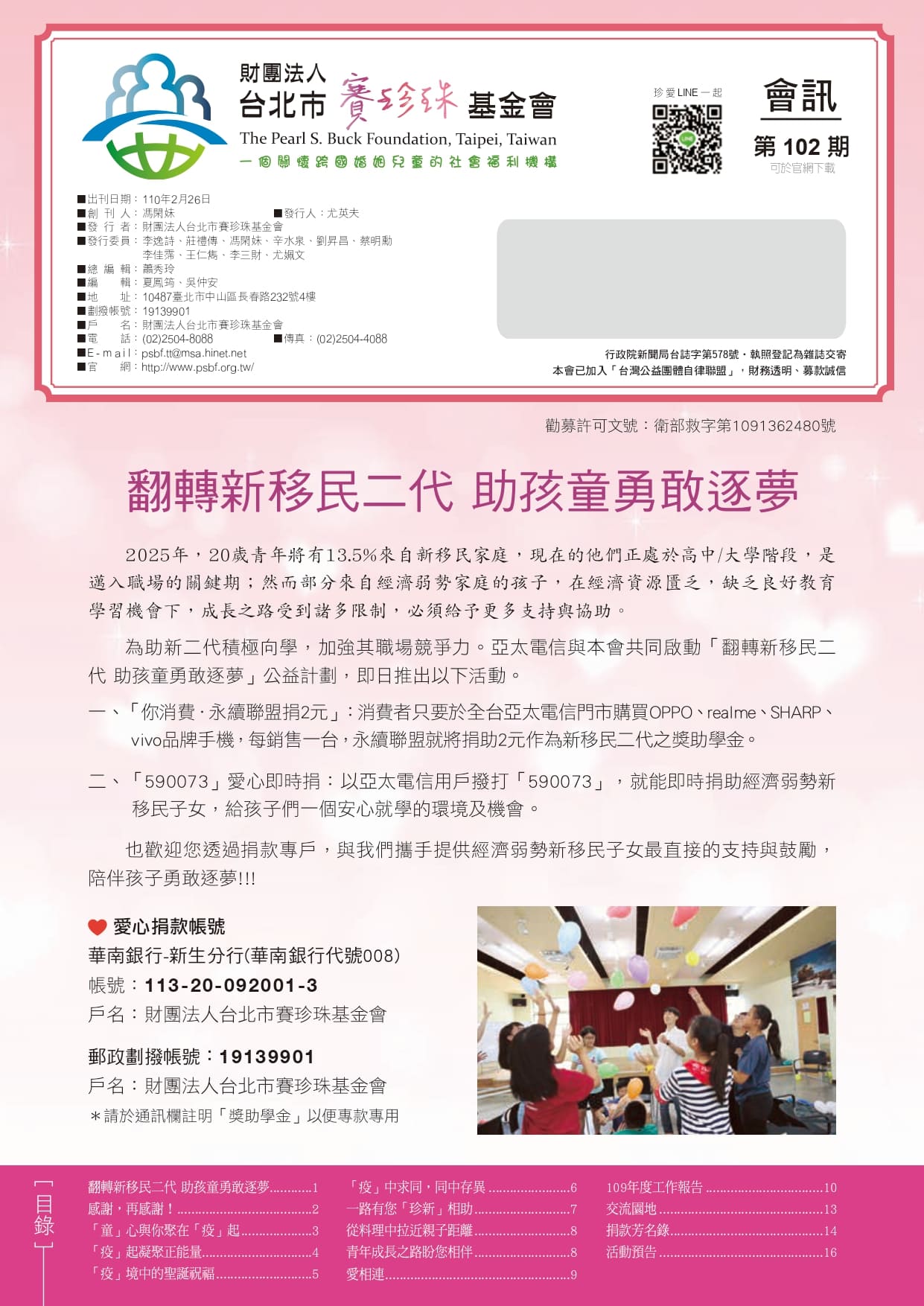 102期會訊(標題圖檔)