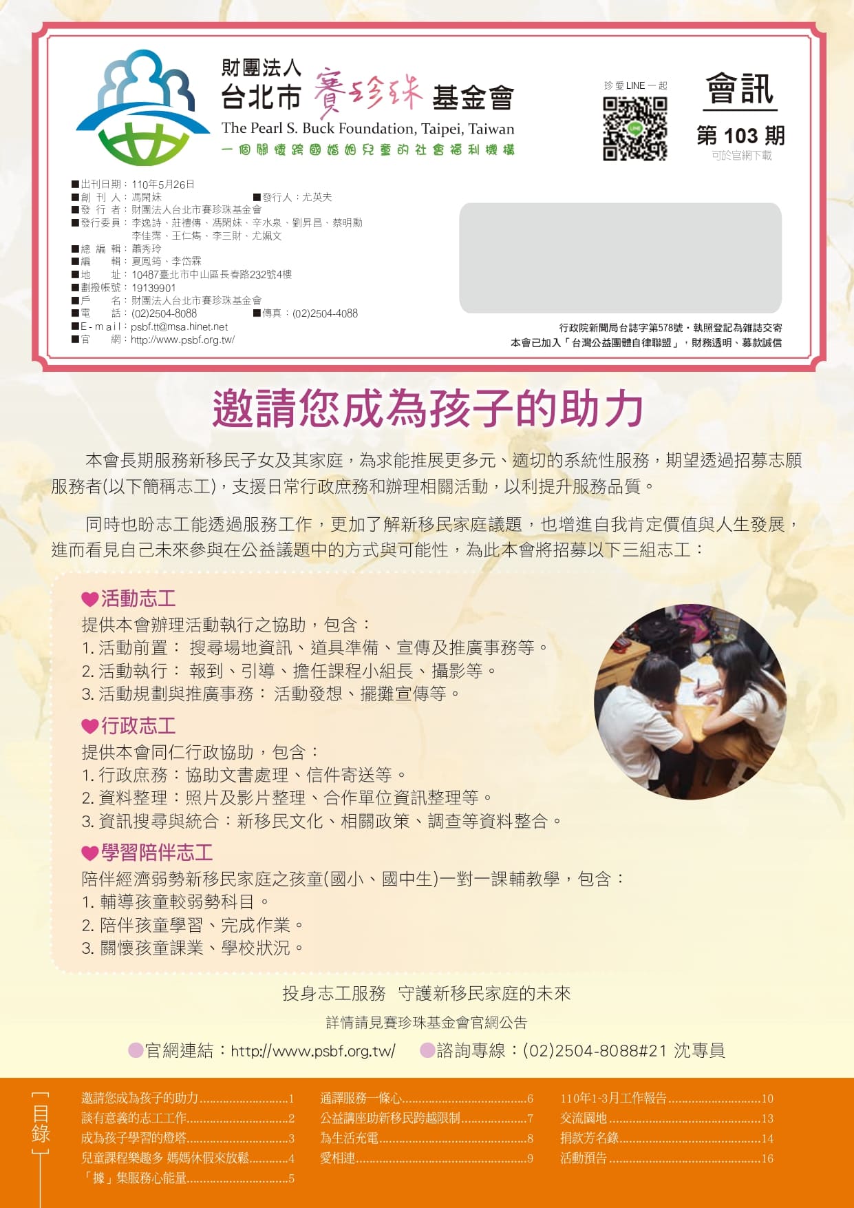 103期會訊(標題圖檔)