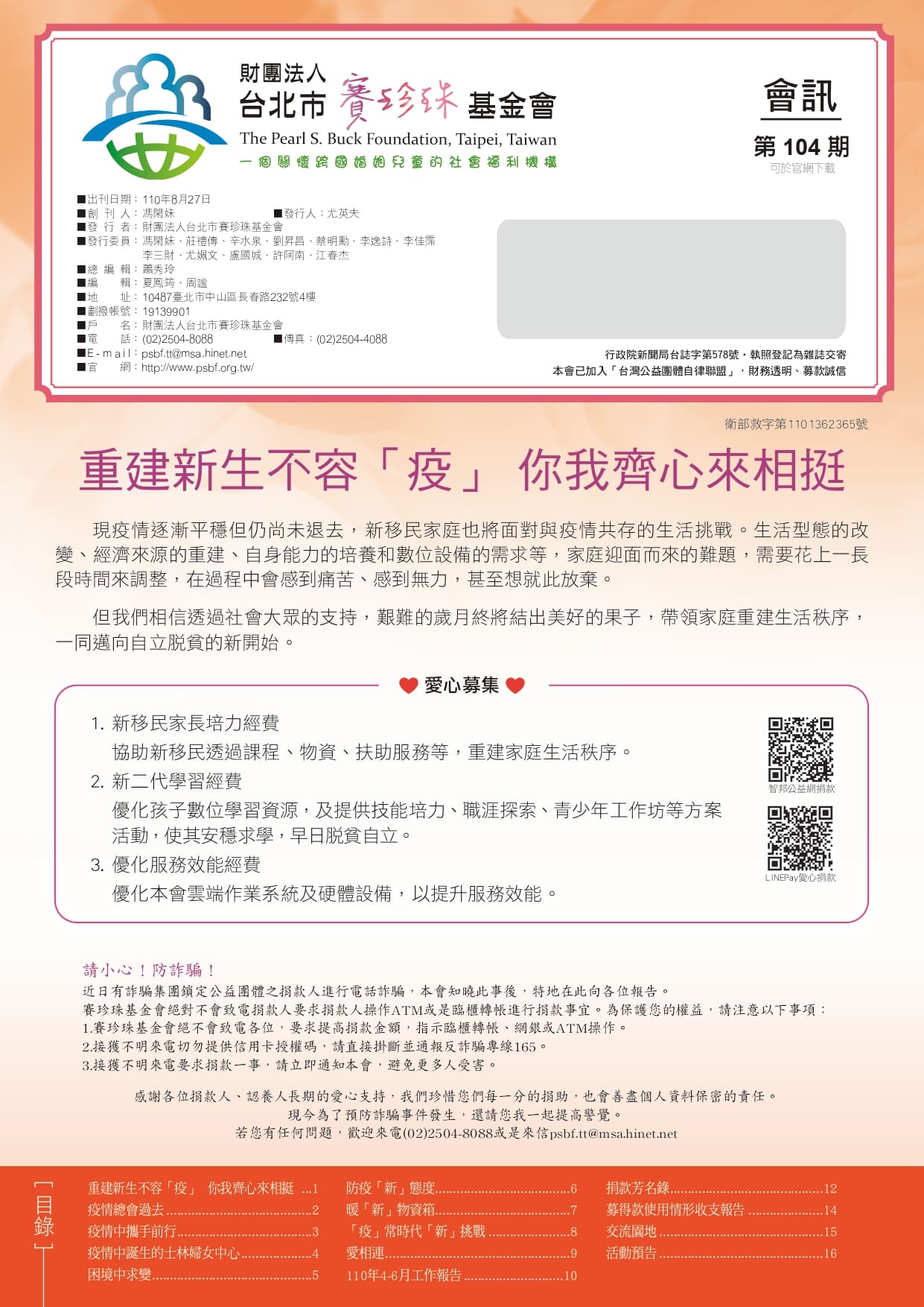 104期會訊(標題圖檔)