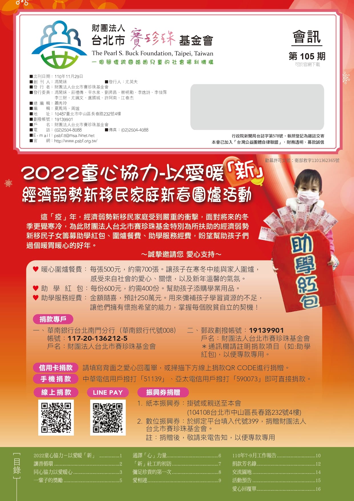 105期會訊(標題圖檔)