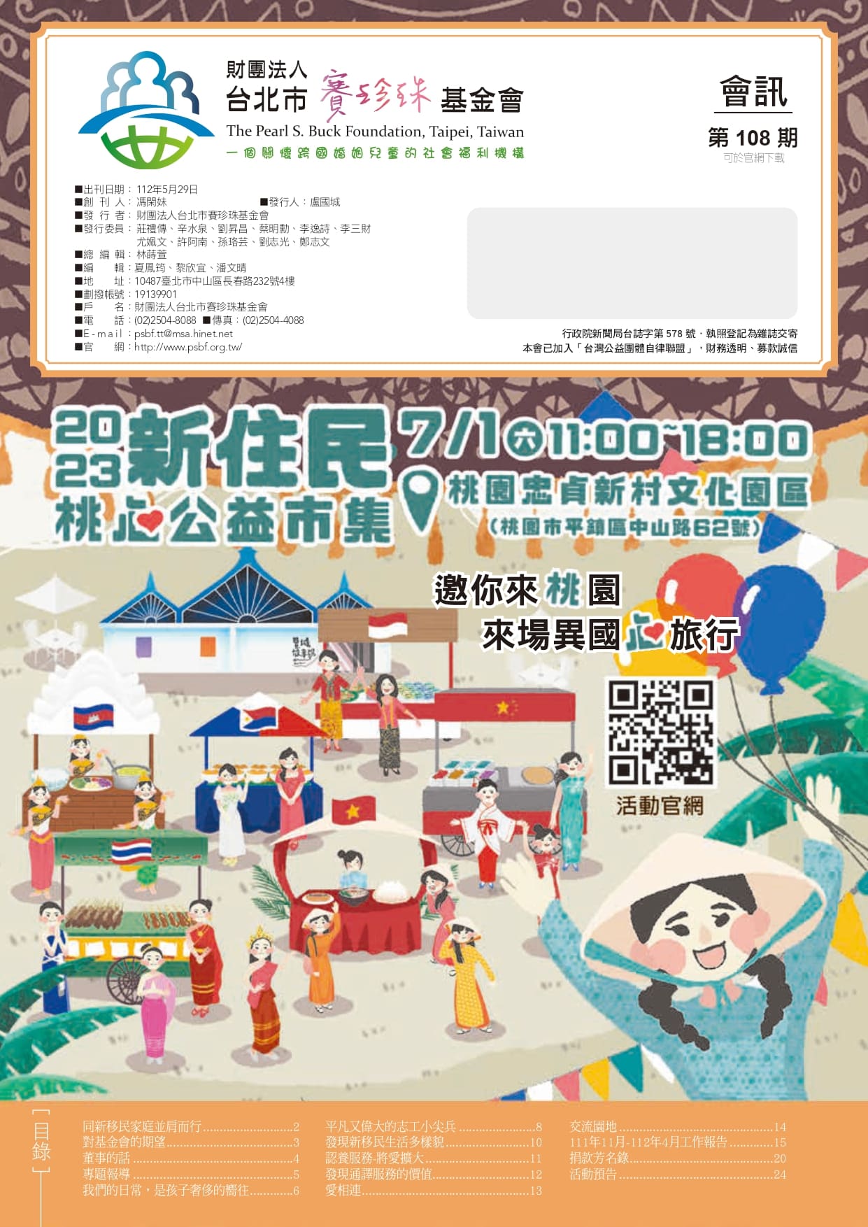 108期會訊(標題圖檔)