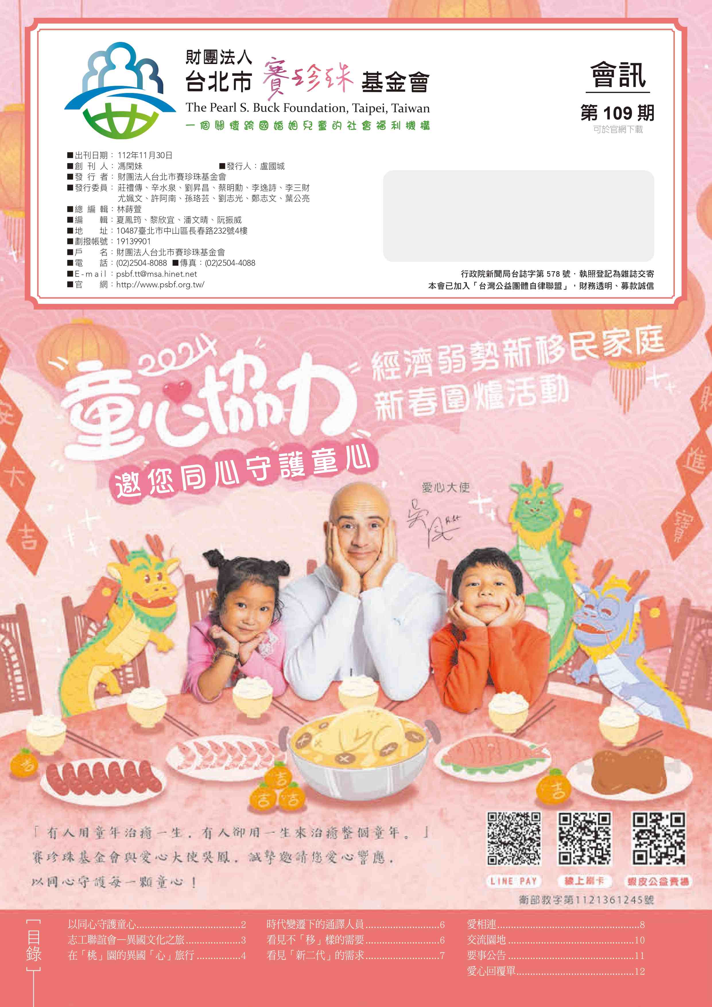 109期會訊(標題圖檔)