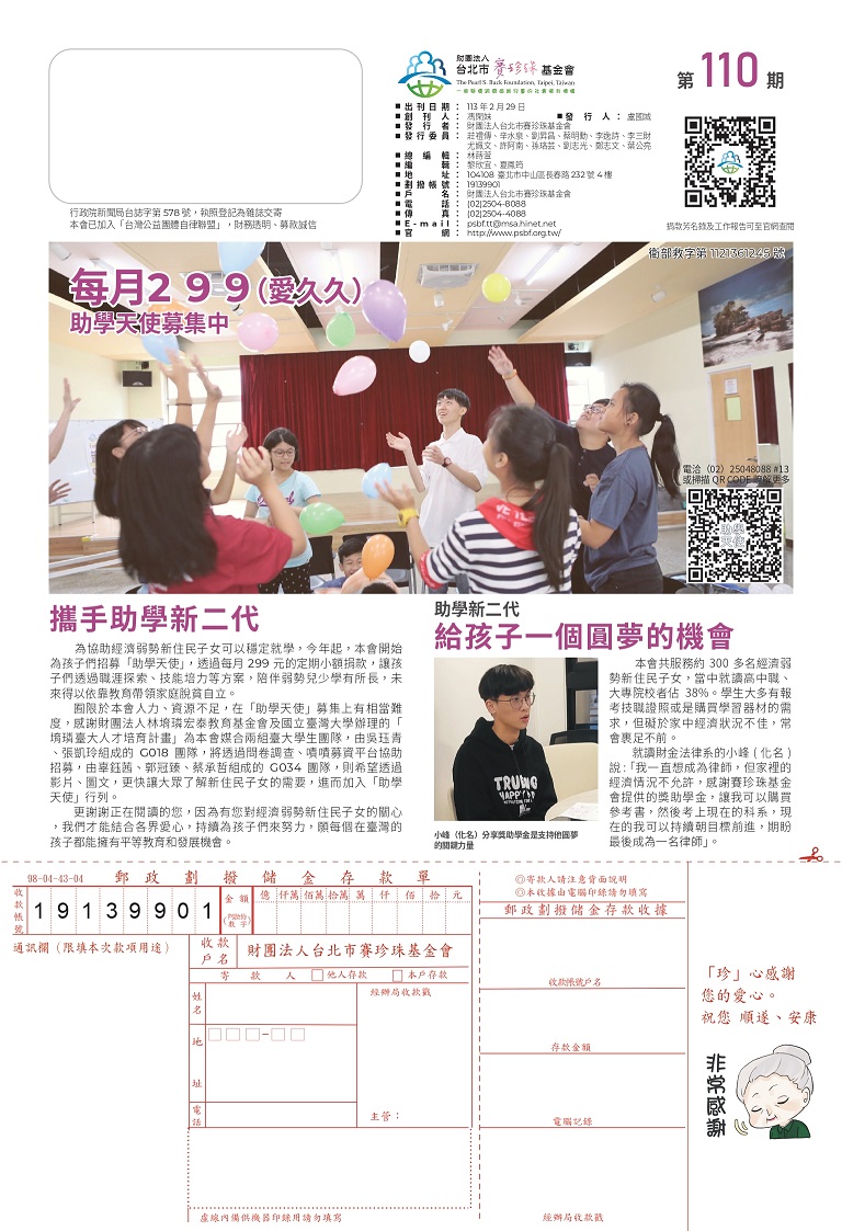 110期會訊(標題圖檔)