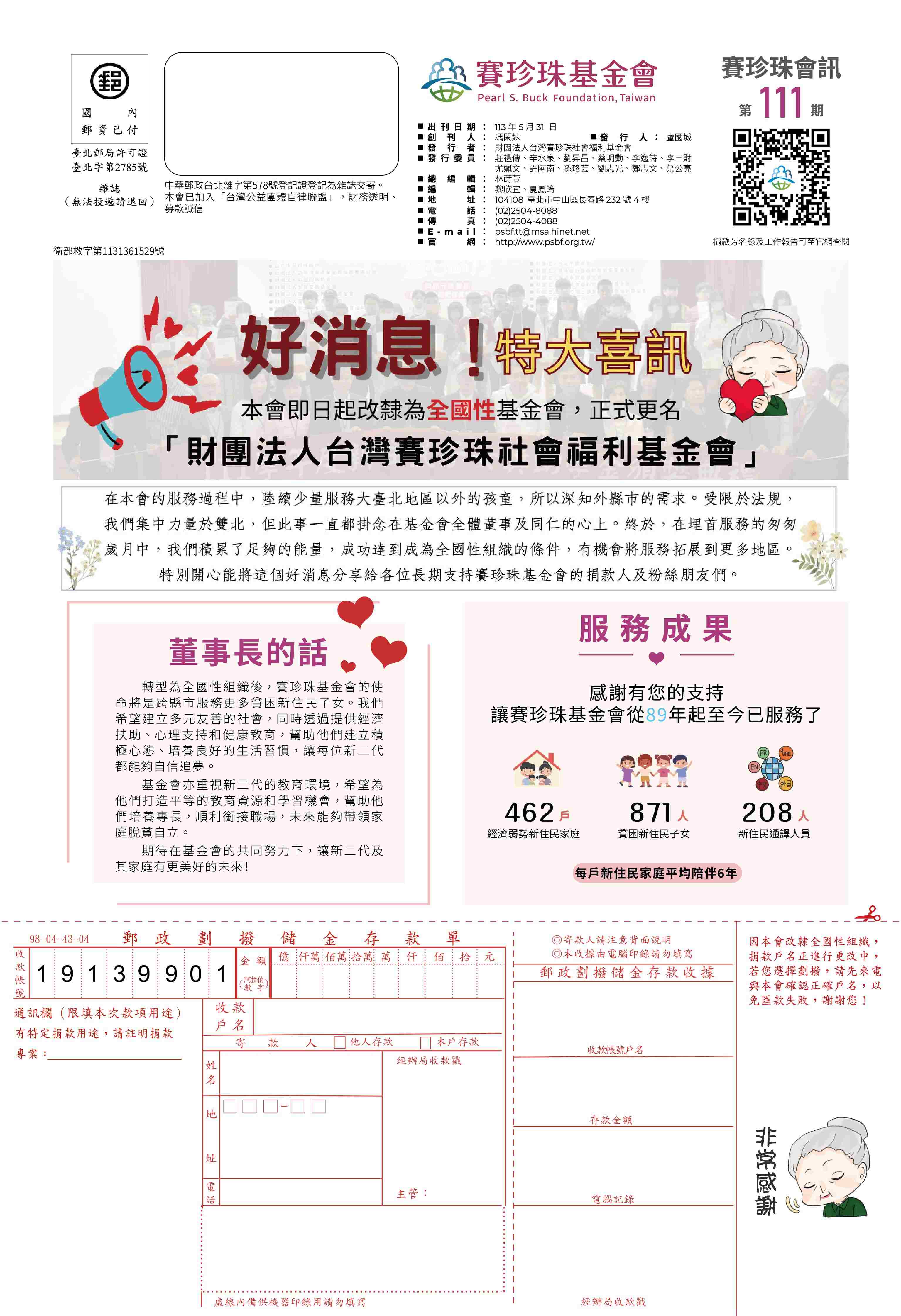 111期會訊(標題圖檔)