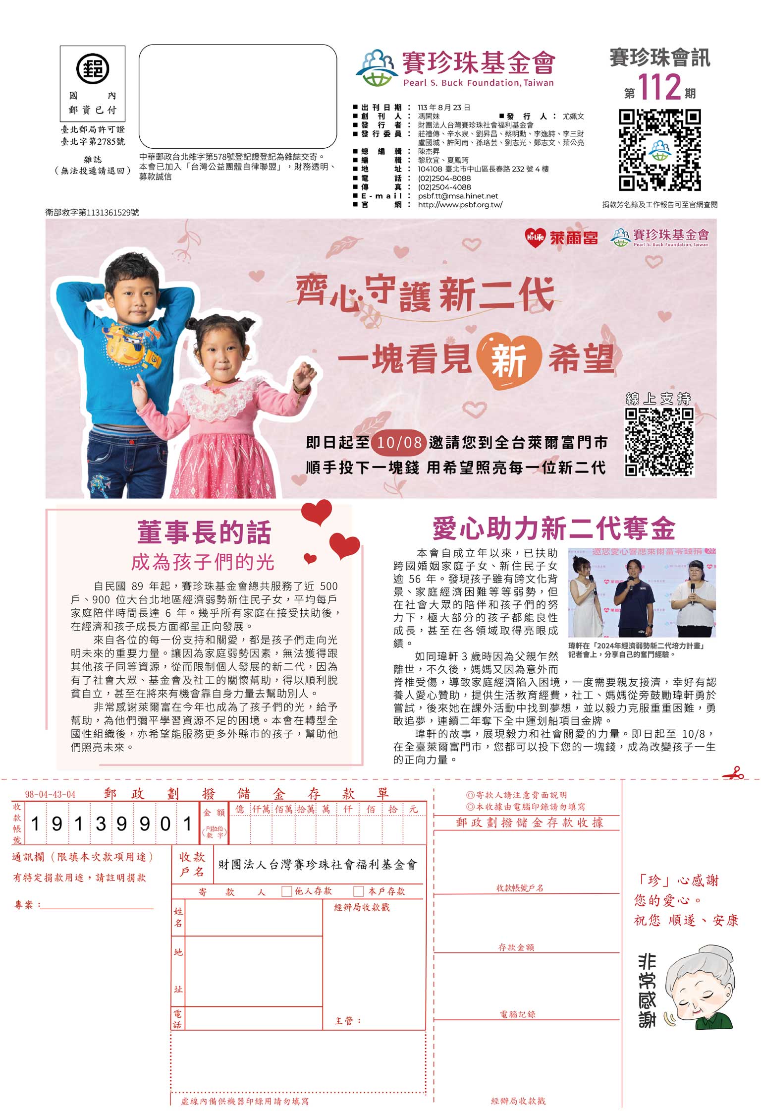 112期會訊(標題圖檔)