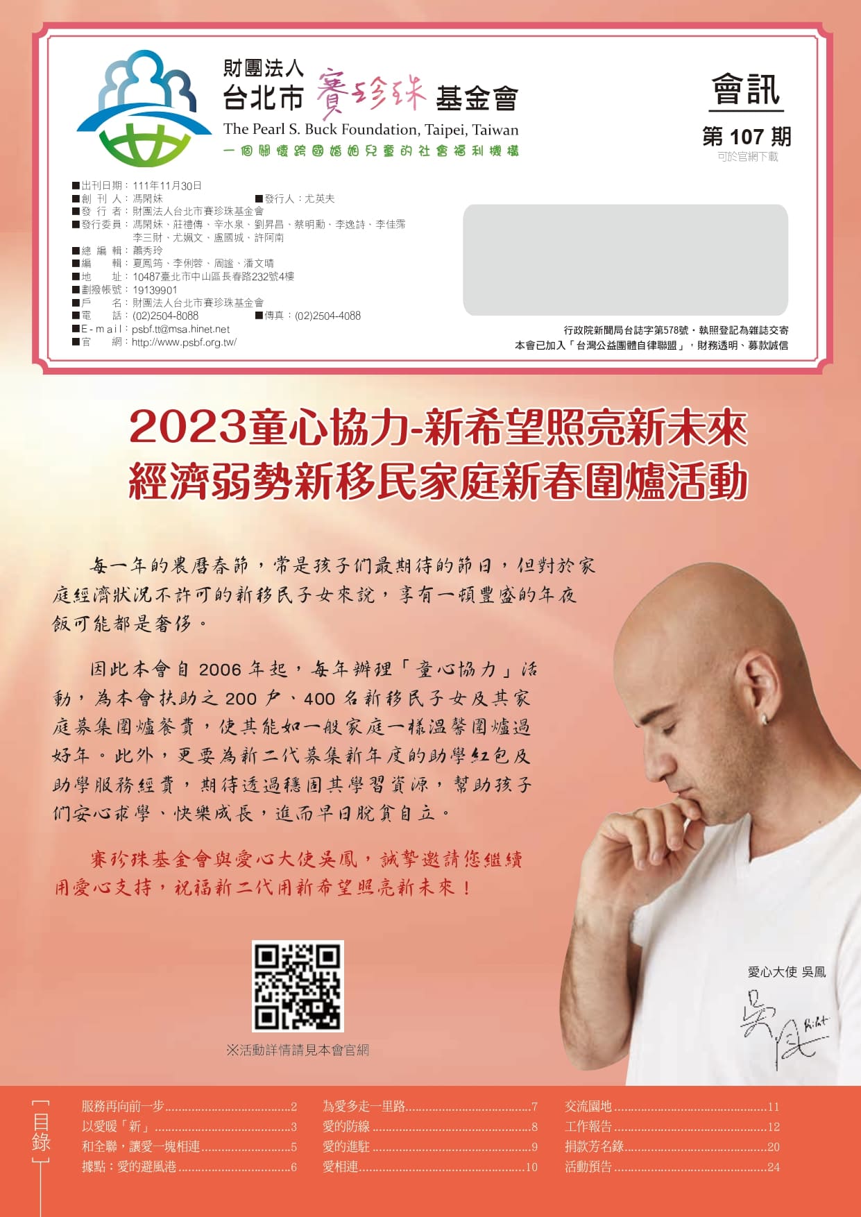 107期會訊(標題圖檔)