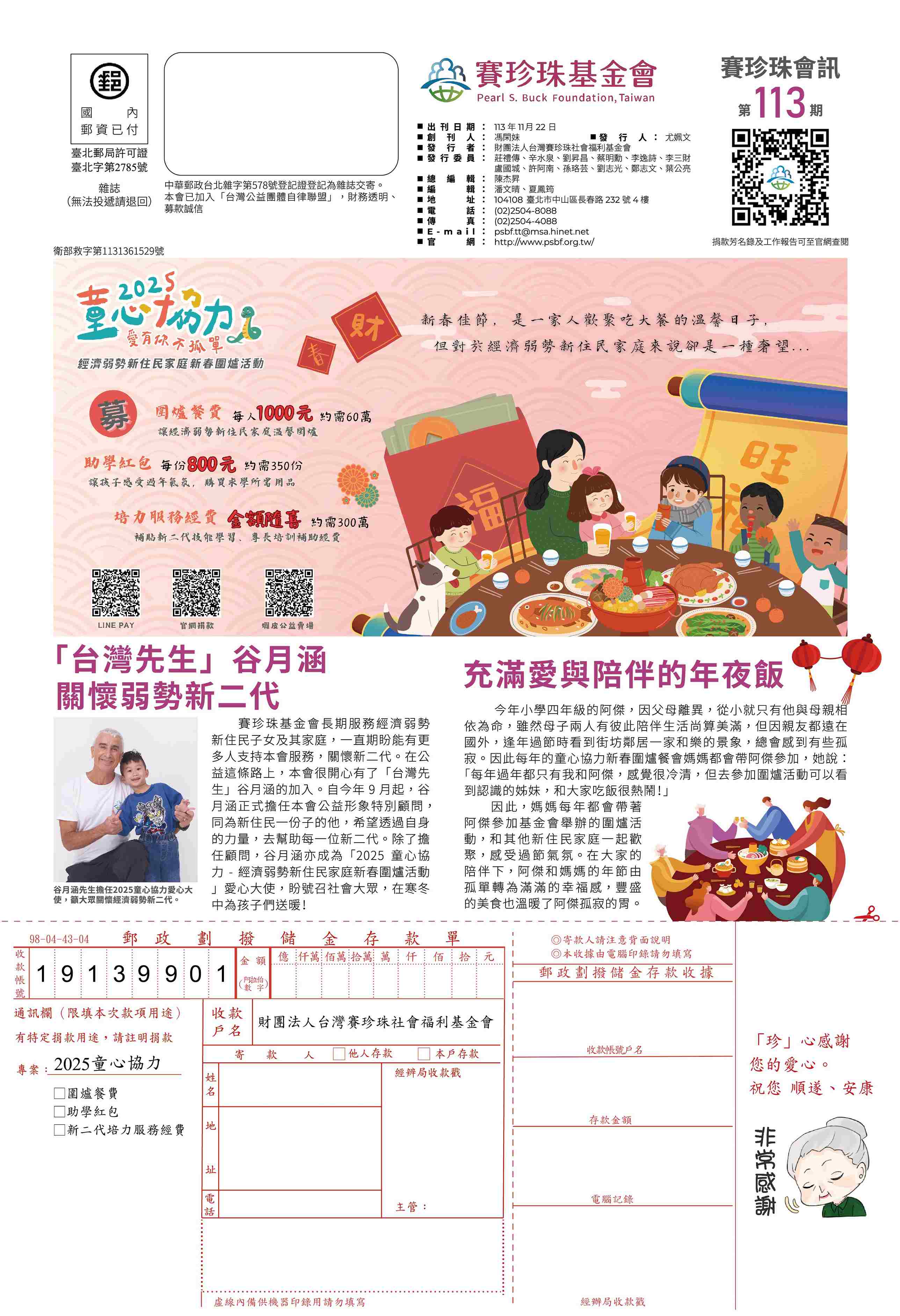 113期會訊(標題圖檔)