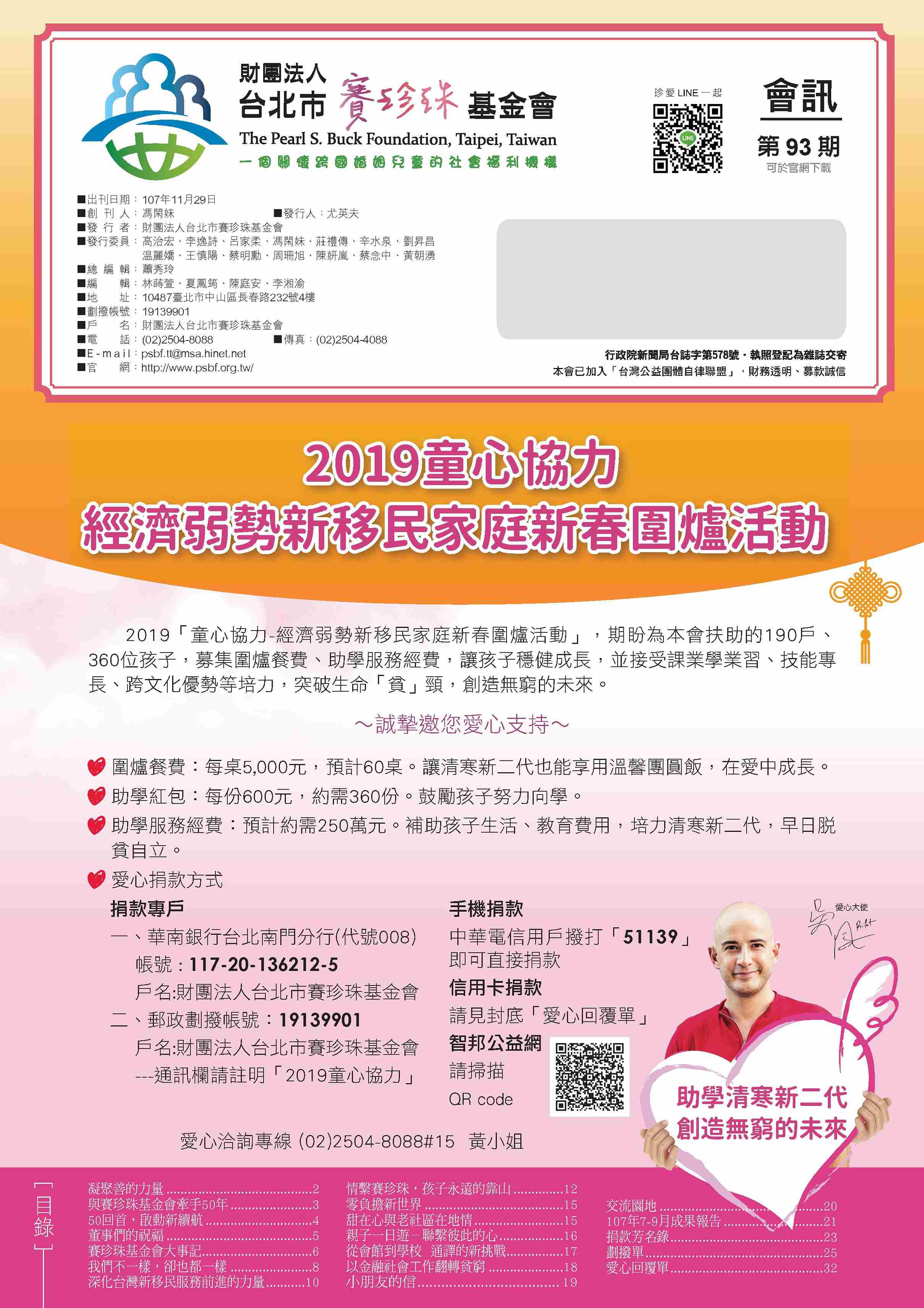 93期會訊(標題圖檔)