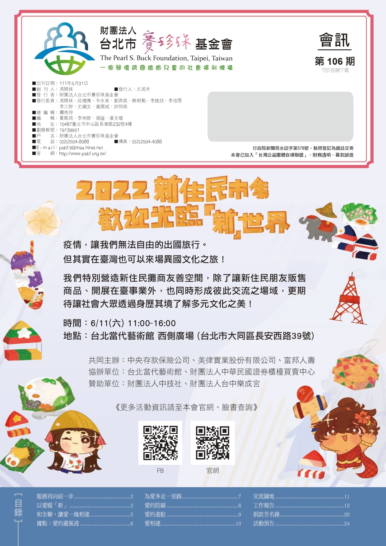 106期會訊(標題圖檔)