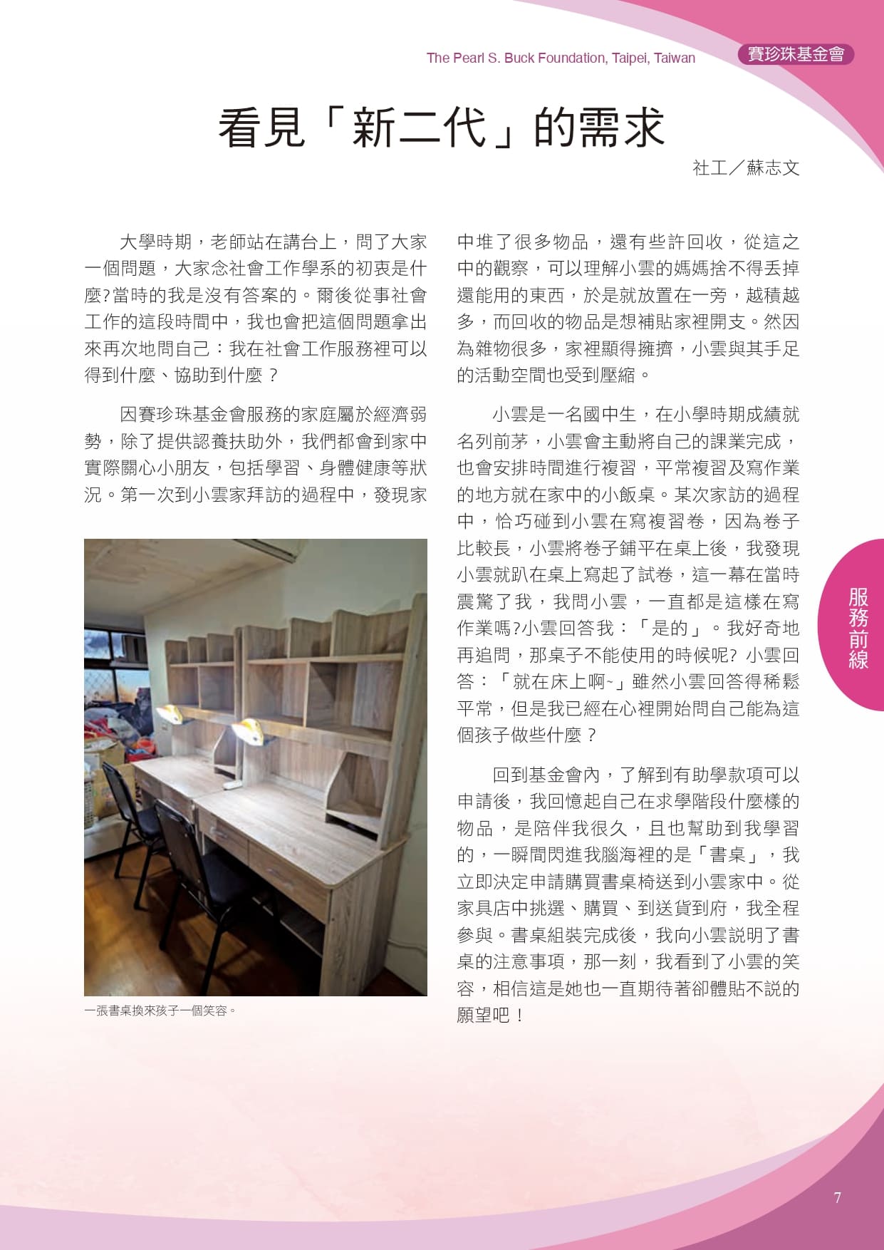 看見「新二代」的需求(標題圖檔)