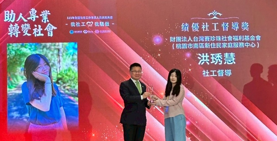 賽珍珠榮獲衛生福利部115年「全國社會工作專業人員表揚」(標題圖檔)