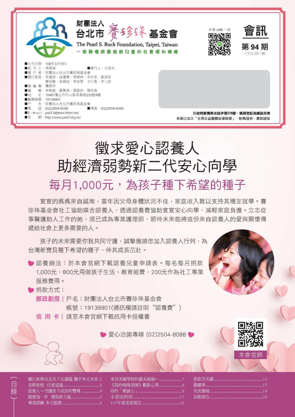 94期會訊(標題圖檔)
