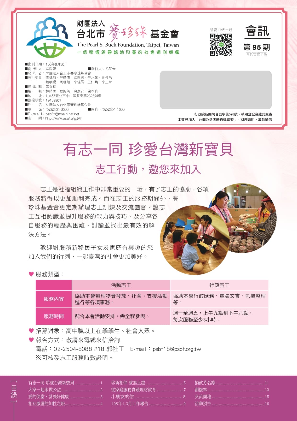 95期會訊(標題圖檔)