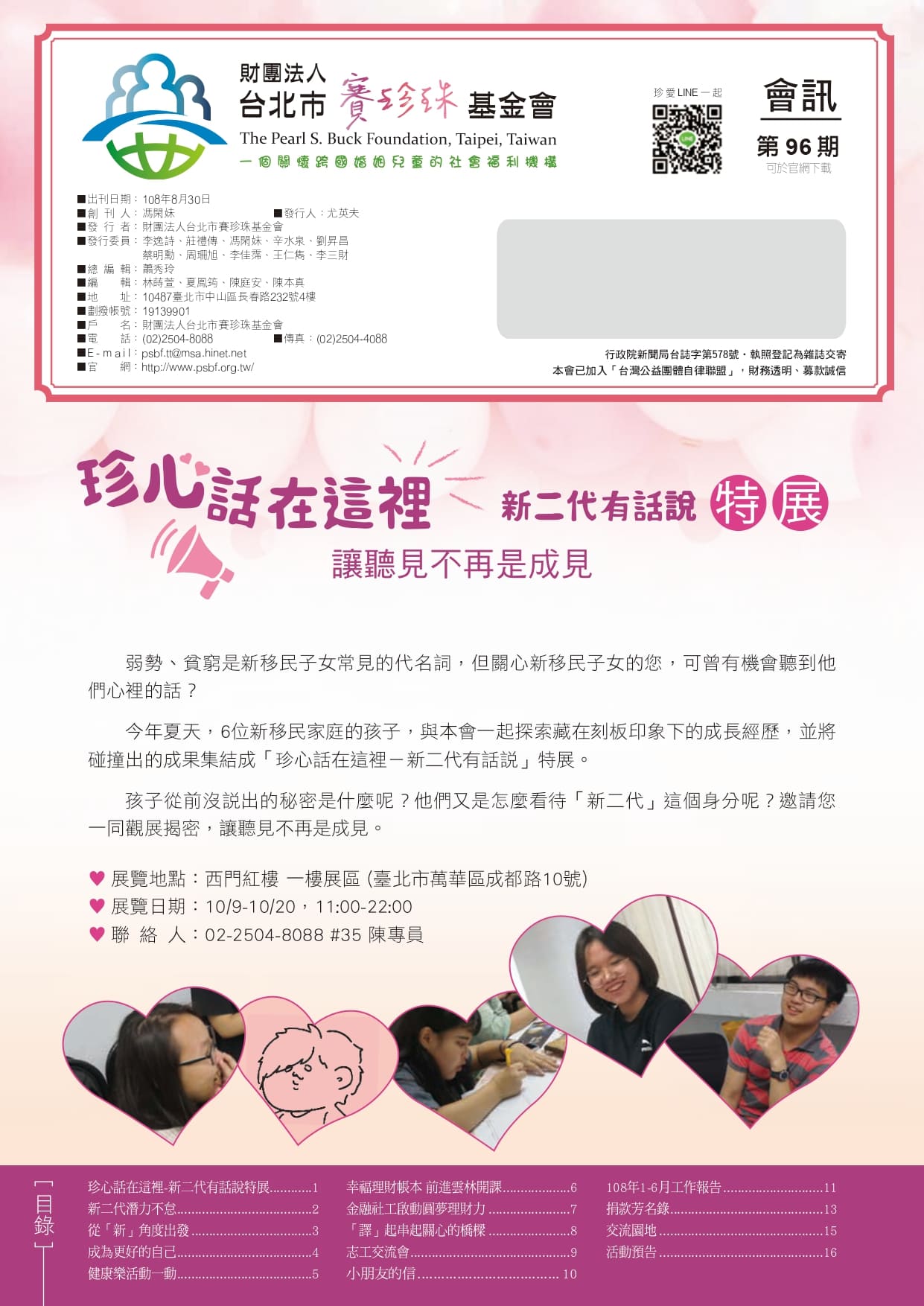 96期會訊(標題圖檔)