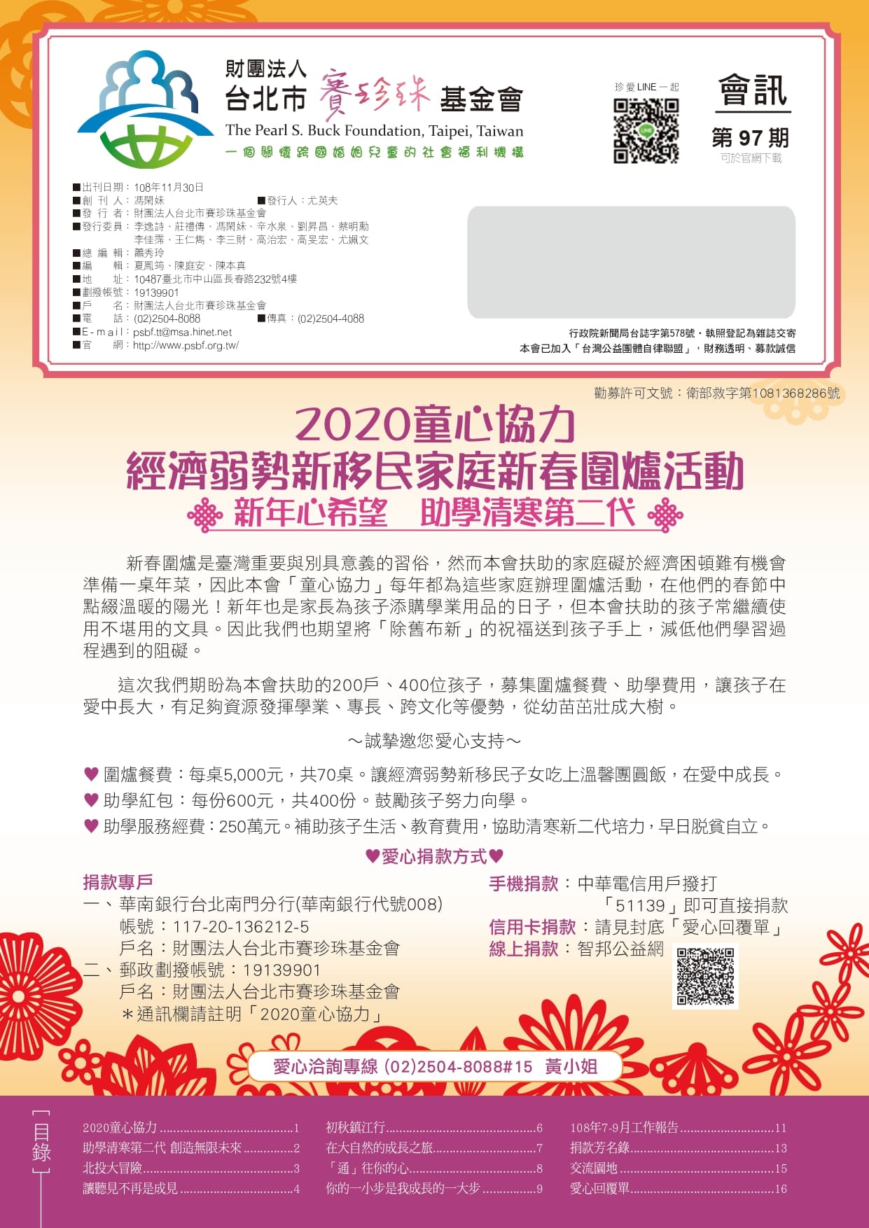 97期會訊(標題圖檔)