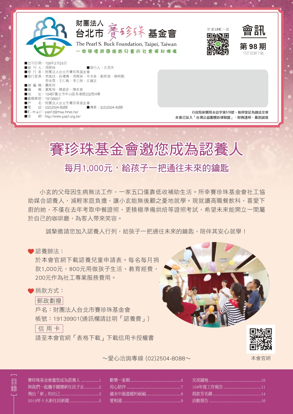 98期會訊(標題圖檔)