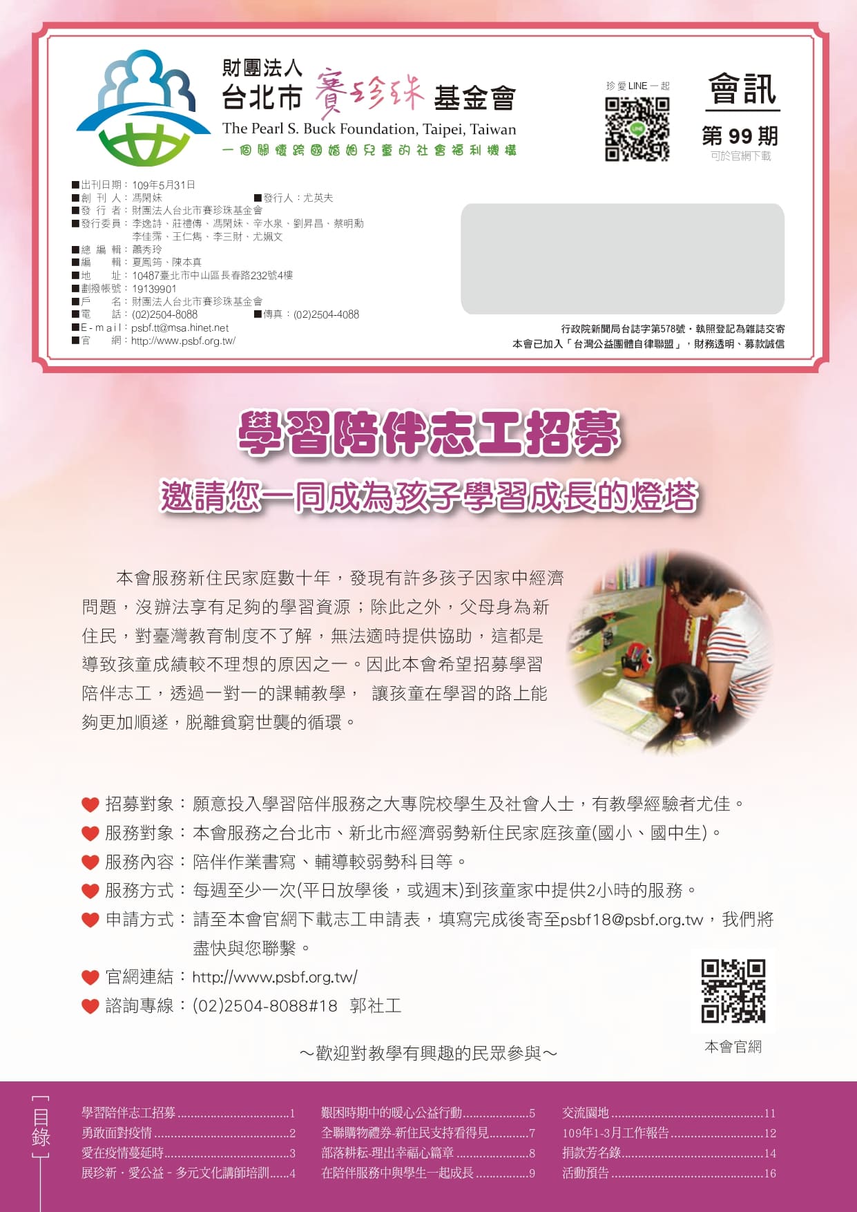 99期會訊(標題圖檔)