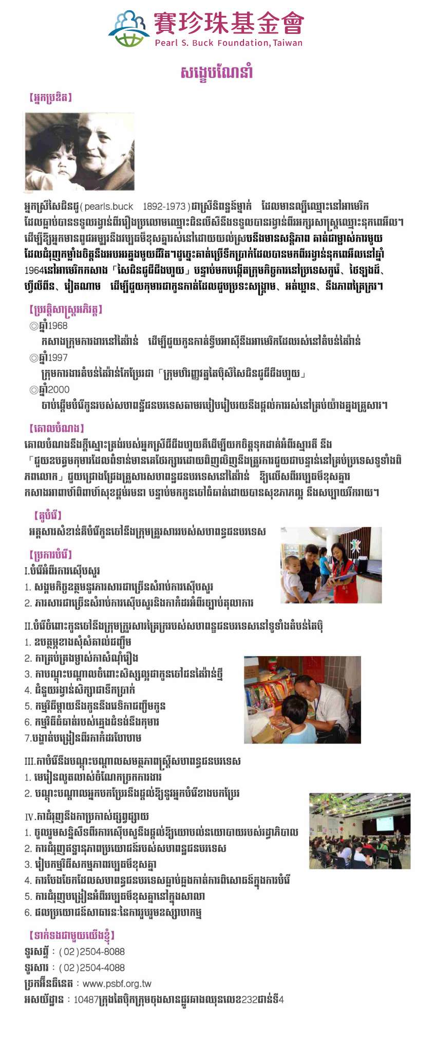 本會簡介（柬埔寨文）(標題圖檔)