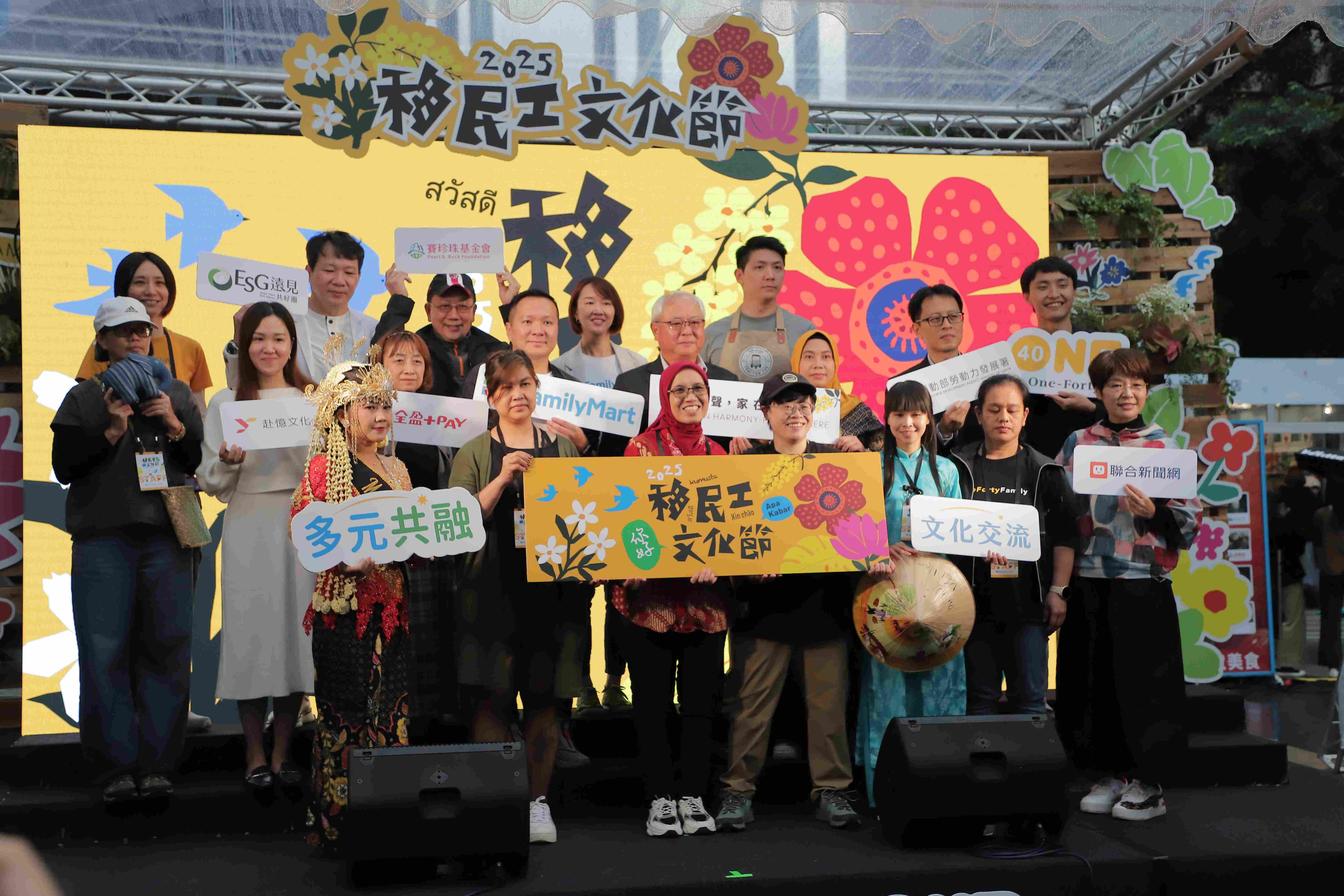 賽珍珠基金會與全家便利商店共同推動 2025移民工文化節盛大落幕 多元文化魅力吸引民眾熱情參與(標題圖檔)