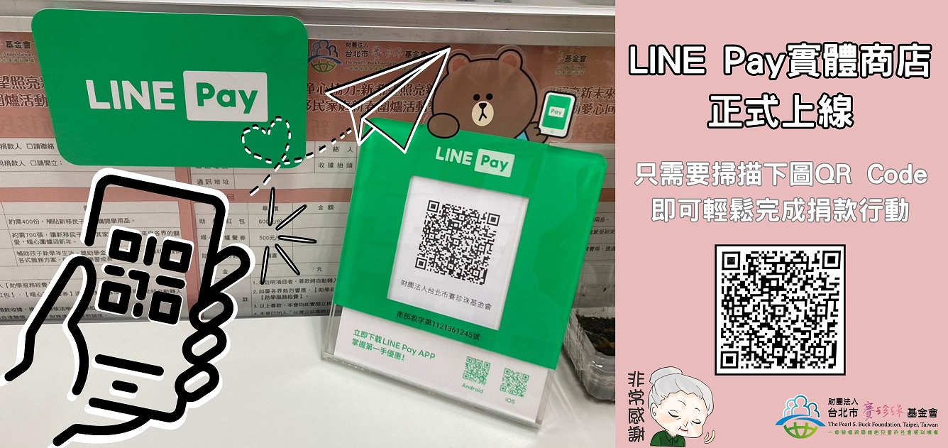 【公告】LINE Pay實體商店正式開通(標題圖檔)