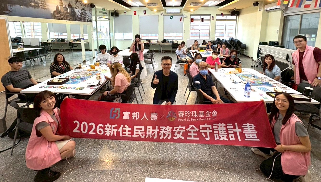 賽珍珠基金會×富邦人壽「玩出理財力：財富自由桌遊體驗課程」(標題圖檔)