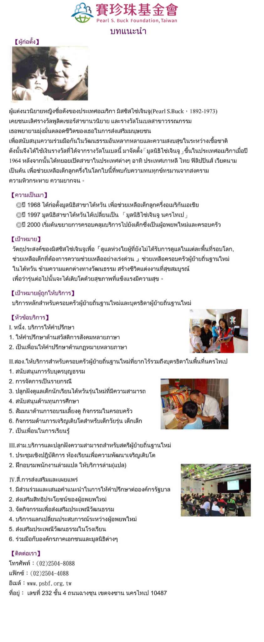 本會簡介（泰文）(標題圖檔)