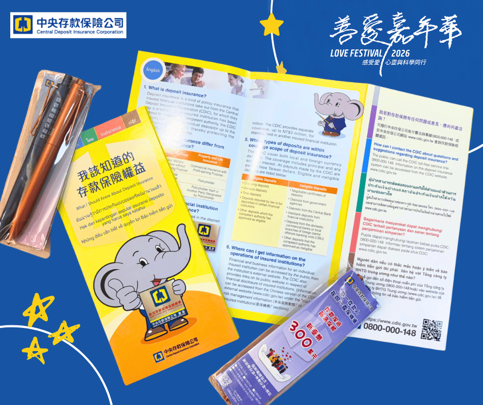 善善聯手！感謝中央存款保險公司攜手支持「2026善愛嘉年華」(標題圖檔)