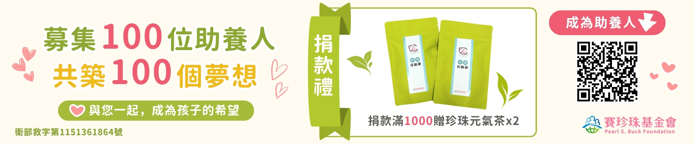 成為新二代的助養人