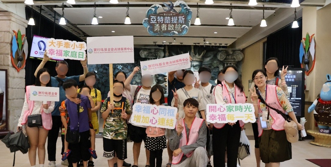 賽珍珠基金會「義起大手牽小手」創造幸福每一天(標題圖檔)