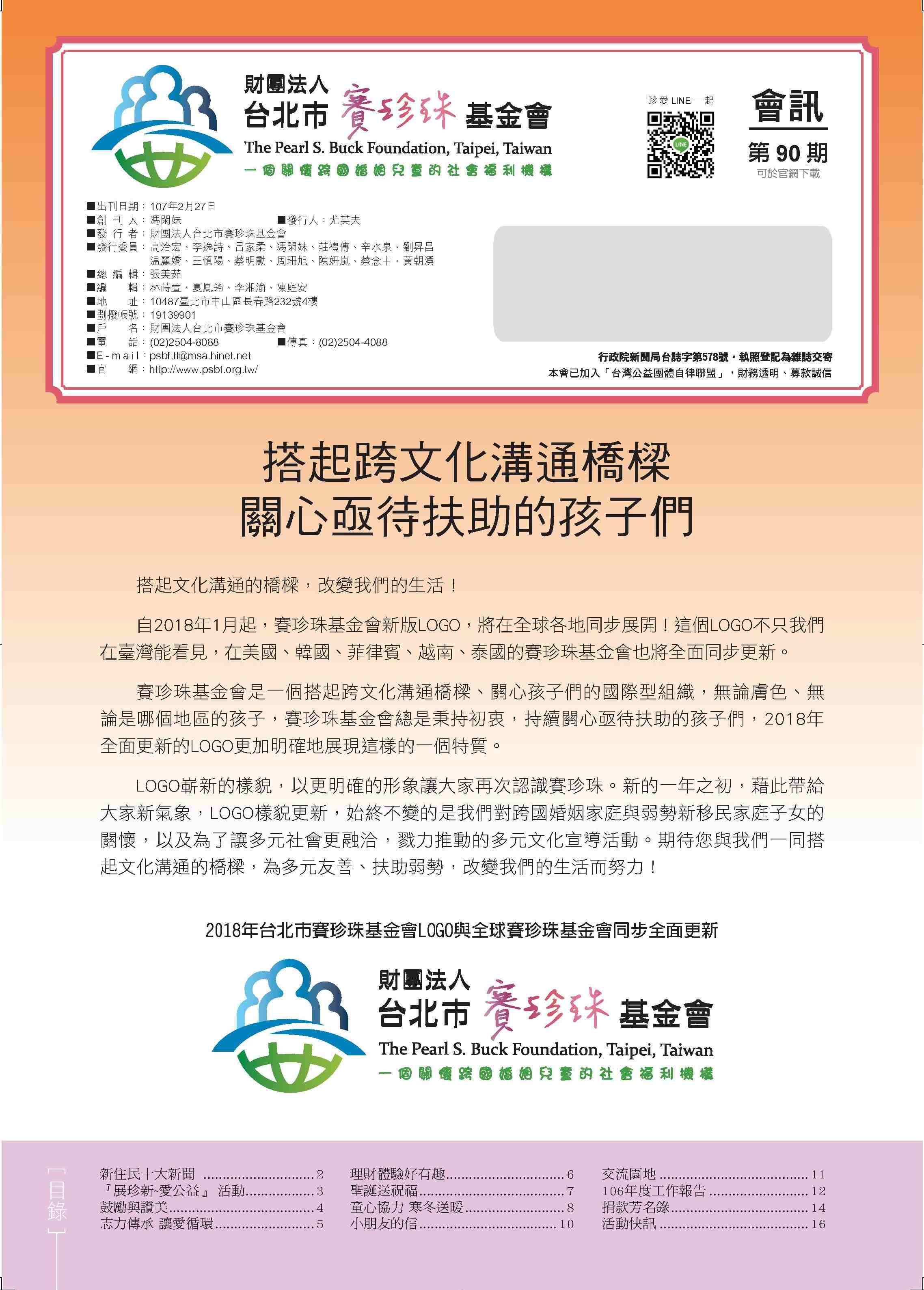 90期會訊(標題圖檔)