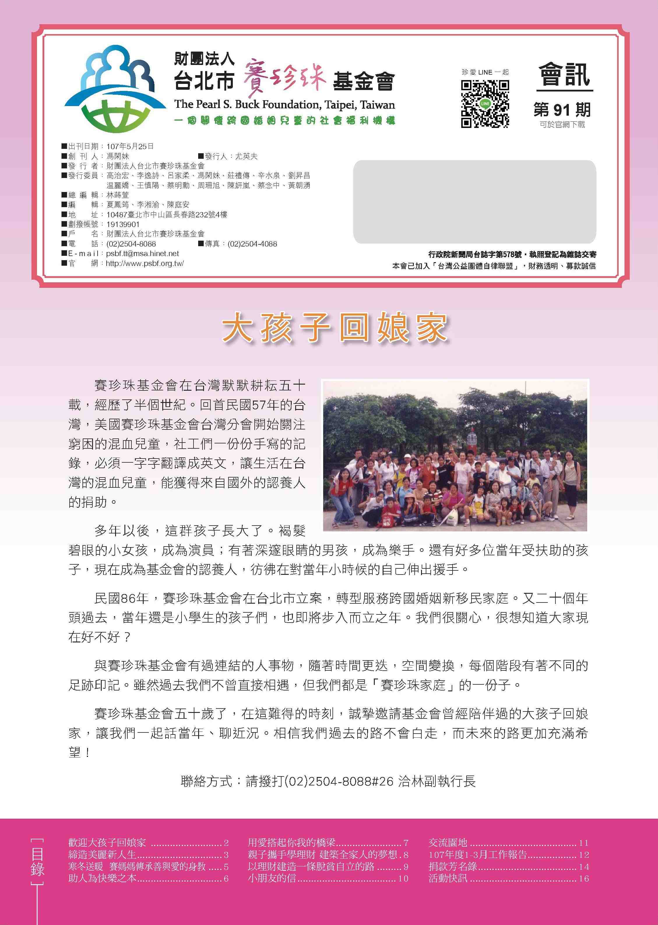 91期會訊(標題圖檔)