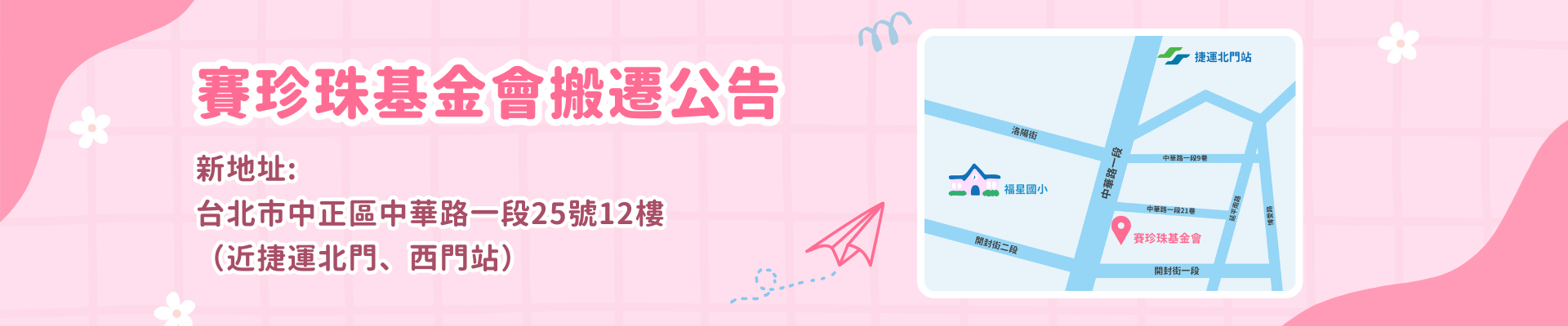 賽珍珠基金會搬遷公告