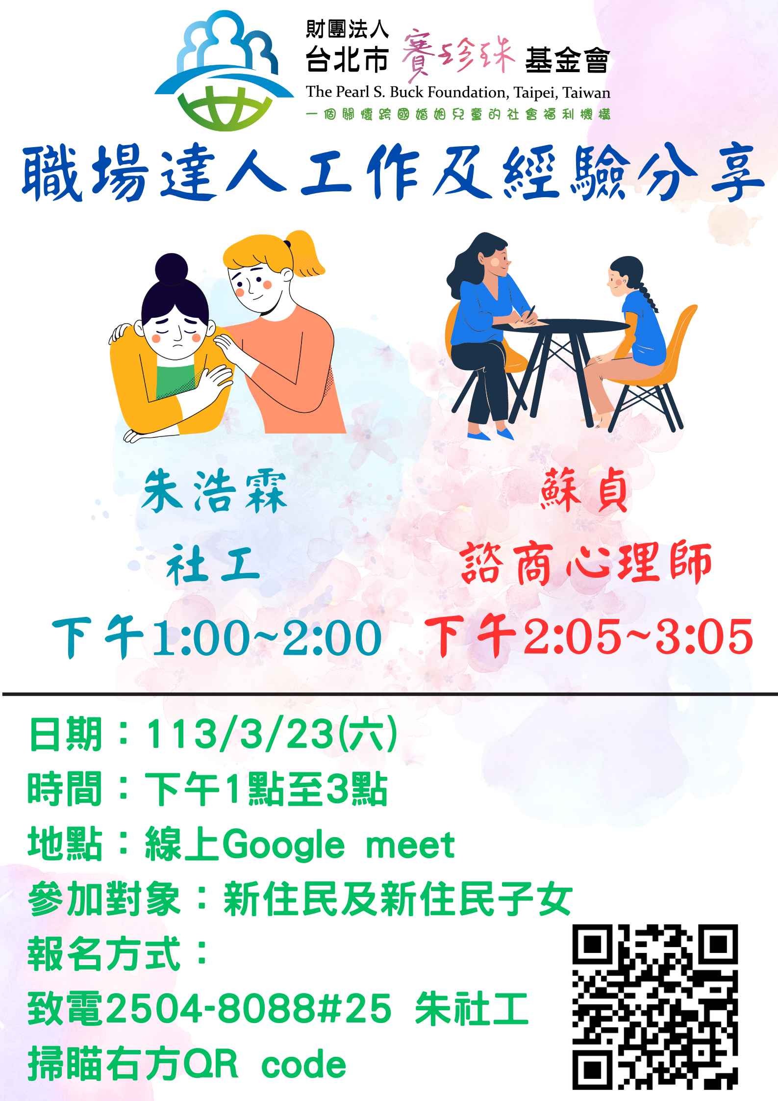 【活動】職場達人工作及經驗分享會(標題圖檔)