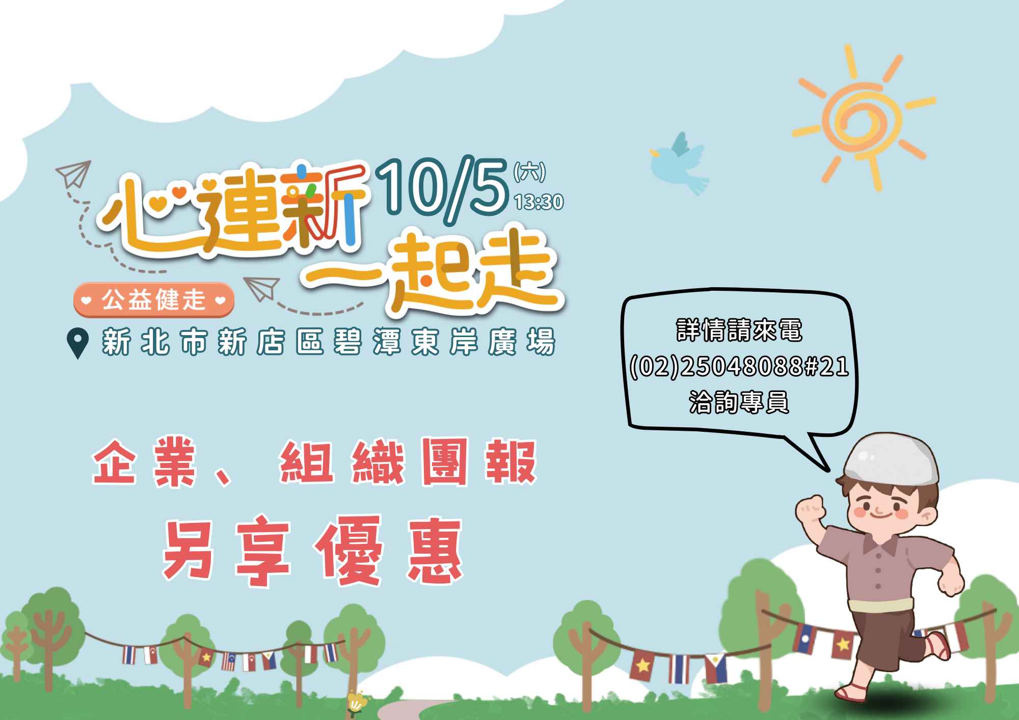 誠邀企業、組織團報公益健走(標題圖檔)