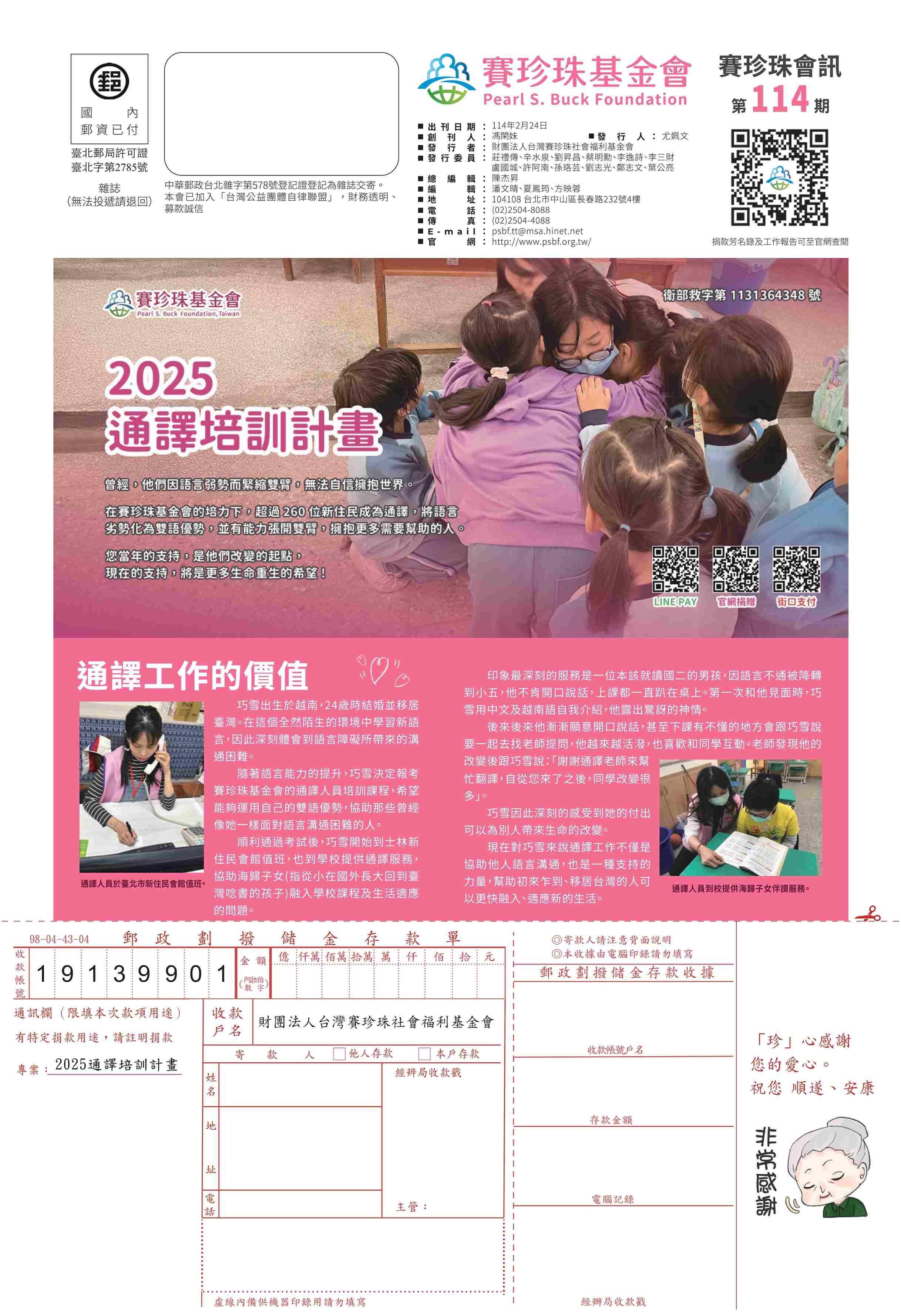 114期會訊(標題圖檔)