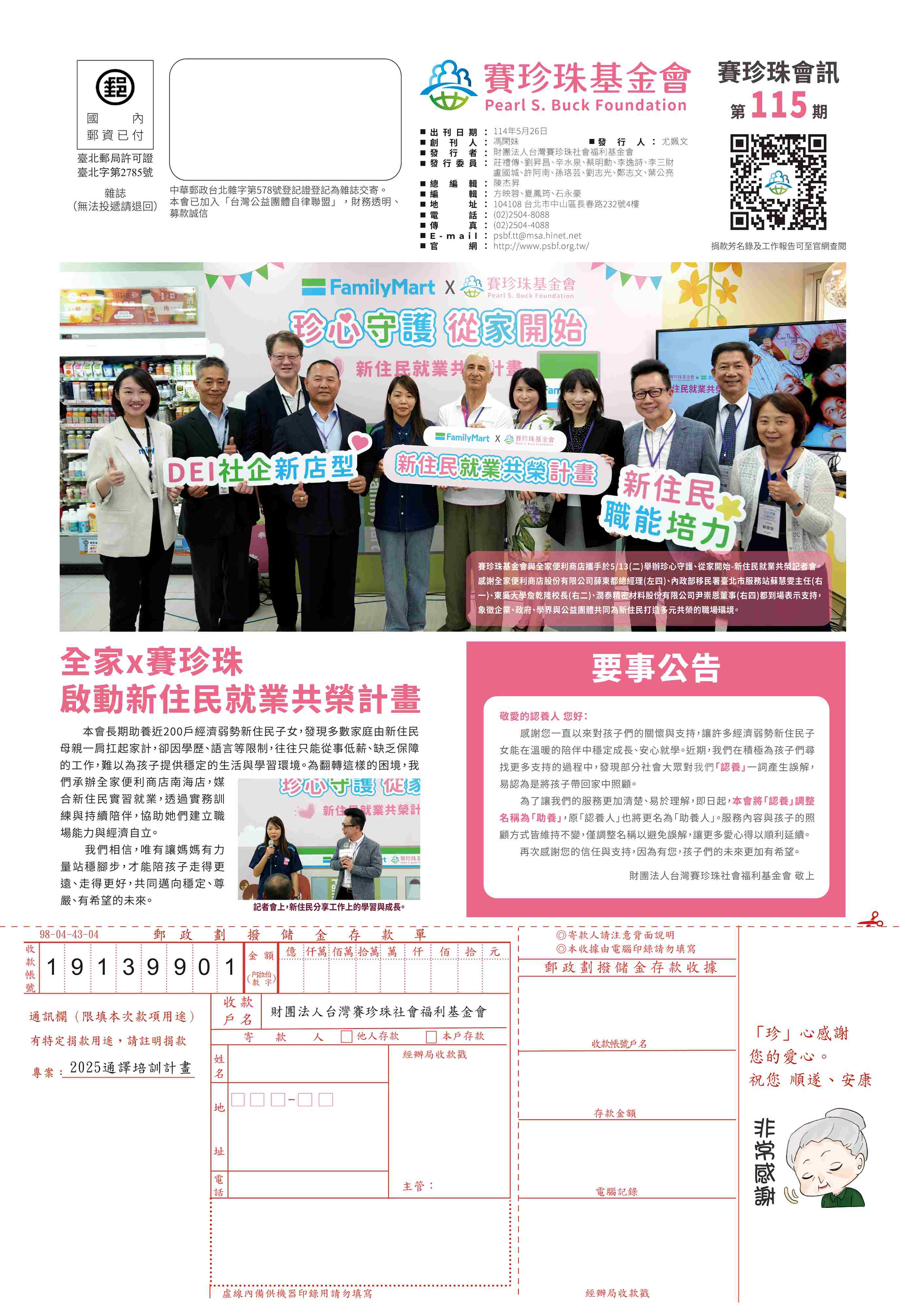 115期會訊(標題圖檔)