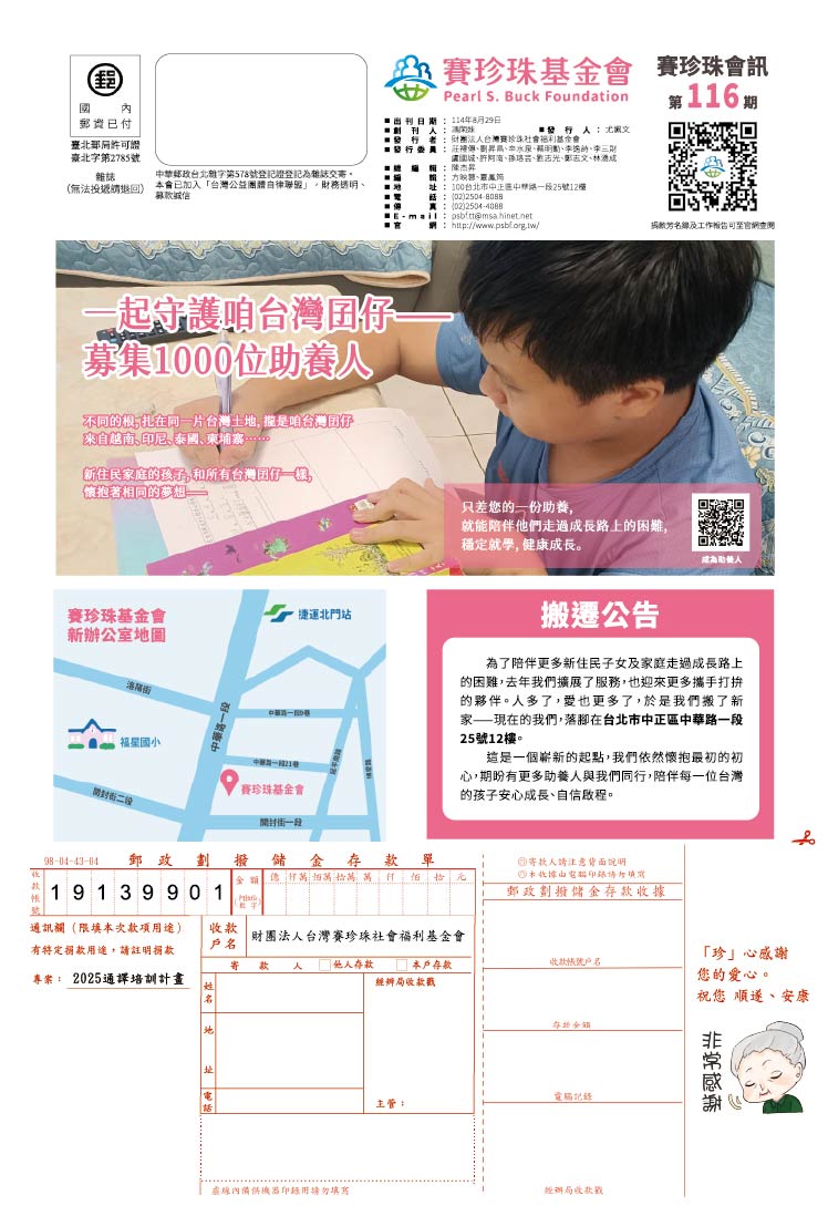 116期會訊(標題圖檔)