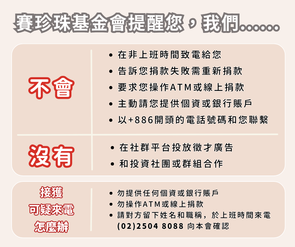 【防詐騙公告】慎防詐騙、提高警覺(標題圖檔)