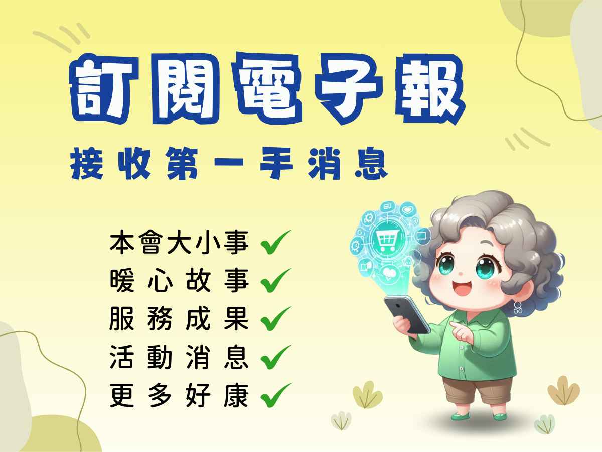 訂閱賽珍珠電子報